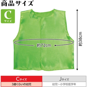 ソフトサテンベスト C 黄緑 アーテック
