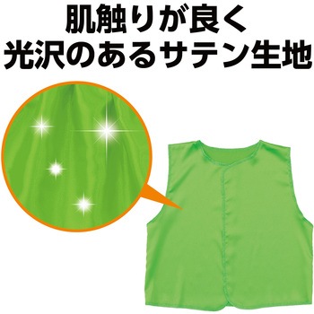 ソフトサテンベスト J 黄緑 アーテック