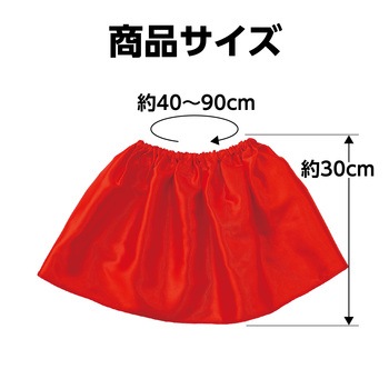 ソフトサテンスカート赤 アーテック