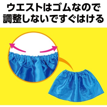 ソフトサテンスカート青 アーテック