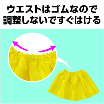 ソフトサテンスカート黄 アーテック