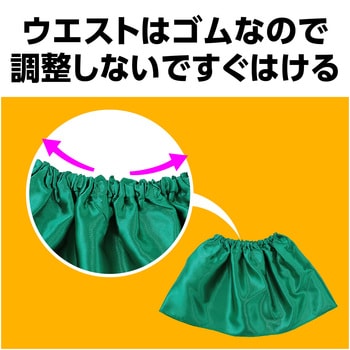 ソフトサテンスカート緑 アーテック