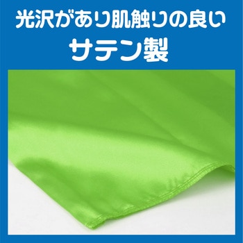 ソフトサテンズボンC 黄緑 アーテック[学校教材・教育玩具]