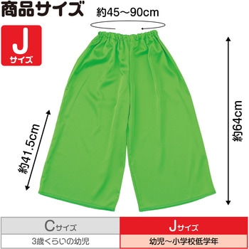 ソフトサテンズボンJ 黄緑 アーテック[学校教材・教育玩具]