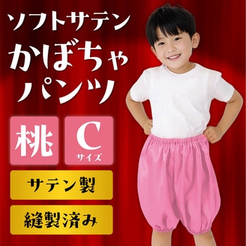 ソフトサテン かぼちゃパンツ  C 桃 アーテック[学校教材・教育玩具]