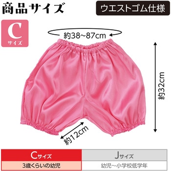ソフトサテン かぼちゃパンツ  C 桃 アーテック[学校教材・教育玩具]