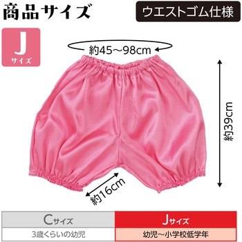 ソフトサテン かぼちゃパンツ J 桃 アーテック[学校教材・教育玩具]