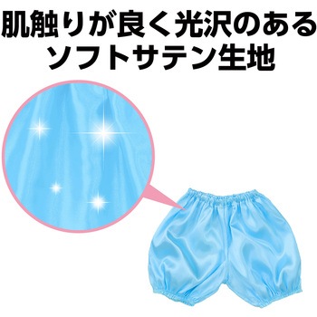 ソフトサテン かぼちゃパンツ J 水 アーテック[学校教材・教育玩具]