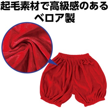 ベロアかぼちゃパンツ Jサイズ 赤 アーテック(学校教材・教育玩具)