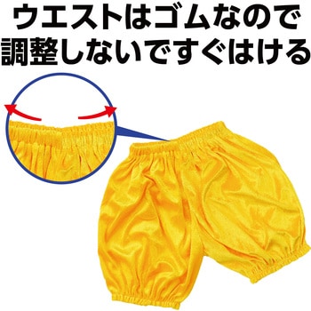 ベロアかぼちゃパンツ Jサイズ 黄 アーテック