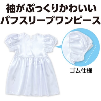 ソフトサテンパフスリーブワンピース 白 アーテック