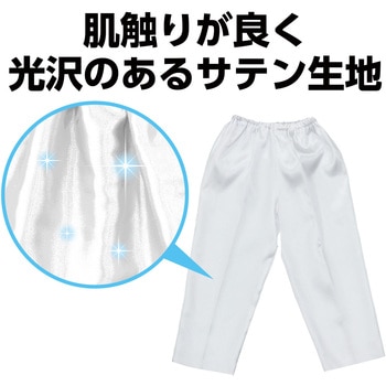 ソフトサテンズボン テーパード J 白 アーテック