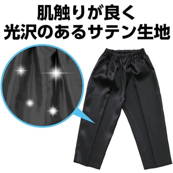 ソフトサテンズボン テーパード C 黒 アーテック