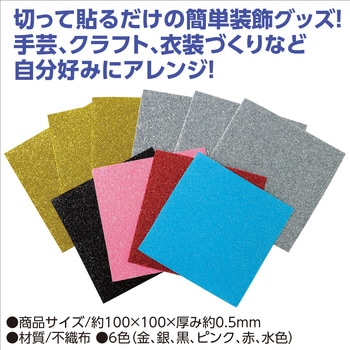 グリッターシール 10枚組 - アーテック[学校教材・教育玩具]