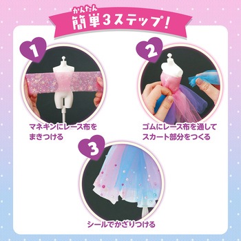 ドレスデザイナーキット アーテック