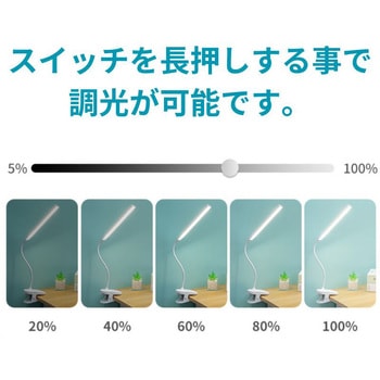USB充電式デスクライト クリップ トライメイト