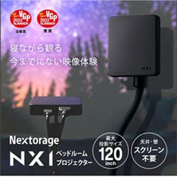 NMPNX1 ベッドルーム プロジェクター NMP-NX1 Nextorage 光源LED 輝度(ANSI lm)105 - 【通販モノタロウ】