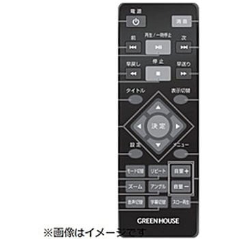 GH-PDV7RBCBK用 リモコン   PDV7R-RC グリーンハウス