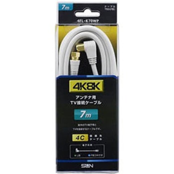 4K8K対応 アンテナケーブル(4C)[F型接栓-L型プラグ] ホワイト サン電子