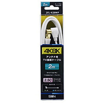 4K8K対応2.5Cケーブル サン電子