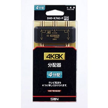 4K8K対応4分配器 DHD-K74G-P ブラック サン電子