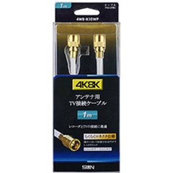 4K8K対応らくらくコネクタケーブル 1m 4WR-K10WP ホワイト サン電子