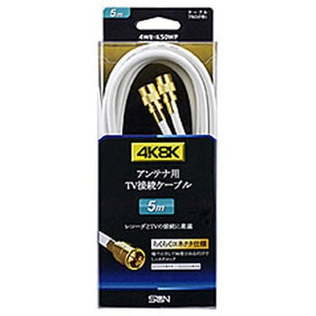 アンテナケーブル FF/4C ホワイト 4WR-K50WP  ホワイト 4WRK50WP サン電子
