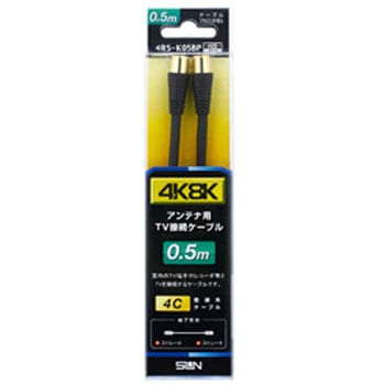 アンテナケーブル SS/4C ブラック 4RS-K05BP  ブラック 4RSK05BP サン電子