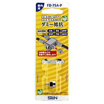 ダミー抵抗   FD75AP サン電子