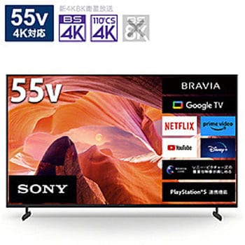 KJ55X80L 液晶テレビ BRAVIA(ブラビア) KJ-55X80L [55V型 /4K対応 /BS・CS 4Kチューナー内蔵  /YouTube対応 /Bluetooth対応] 1個 SONY 【通販モノタロウ】