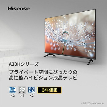 40A30H 液晶テレビ 40A30H [40V型 /フルハイビジョン] 1個 Hisense(ハイセンス) 【通販モノタロウ】