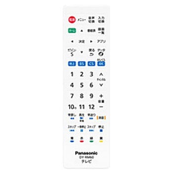リモートコントローラー ホワイト DY-RM60-W [単4電池×2本(別売)] Panasonic(パナソニック)