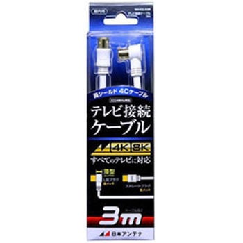4K8K対応 3mアンテナケーブル(4C)[L型プラグ-ストレートプラグ] NA4GLS3B 日本アンテナ