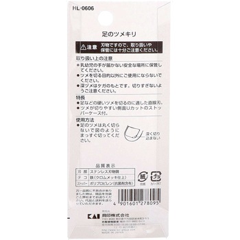 スタンダードセレクション 足のツメキリ - 貝印