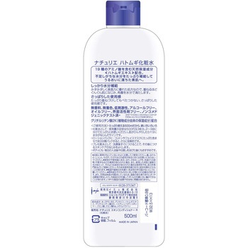 ナチュリエ スキンコンデショナーRハトムギ化粧水 イミュ
