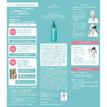 プロカリテ ヘアメンテナンスエマルジョン ウテナ