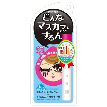 プライバシーマスカラリムーバー 黒龍堂