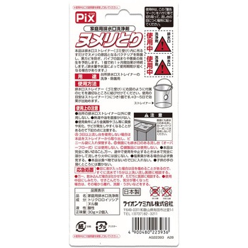 ピクスヌメリとり ライオンケミカル
