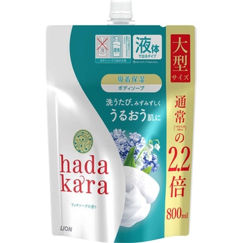 hadakara(ハダカラ)ボディソープ LION(ライオン)