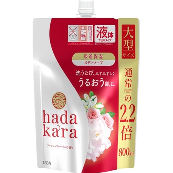 hadakara(ハダカラ)ボディソープ LION(ライオン)