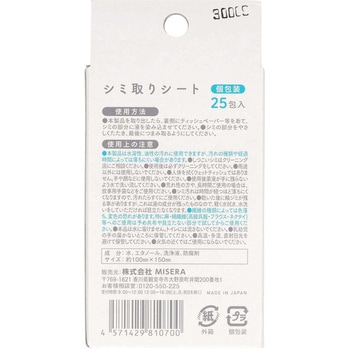 ミセラ シミ取りシート - 昭和紙工