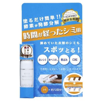 染み抜き剤スポッとる ハッシュ