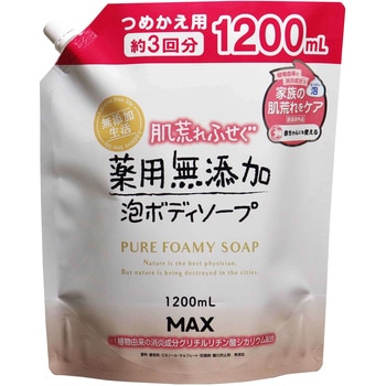 肌荒れふせぐ薬用無添加泡ボディソープ マックス