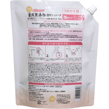 肌荒れふせぐ薬用無添加泡ボディソープ マックス