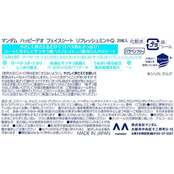 マンダム ハッピーデオ フェイスシート マンダム