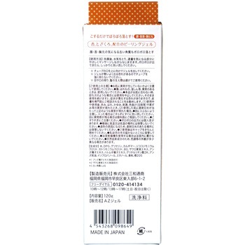 AZジェル 三和通商
