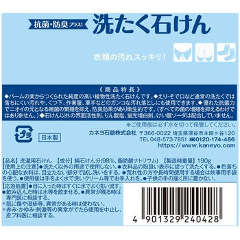 カネヨ 洗たくせっけん カネヨ石鹸