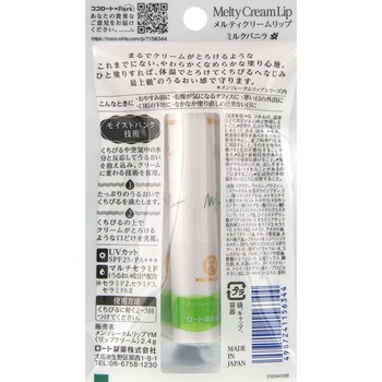 メンソレータム メルティクリームリップ ロート製薬