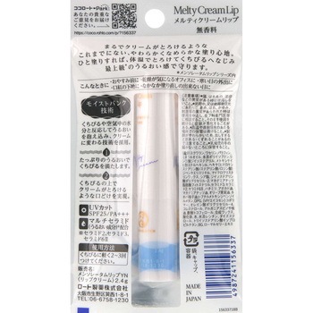 メンソレータム メルティクリームリップ ロート製薬