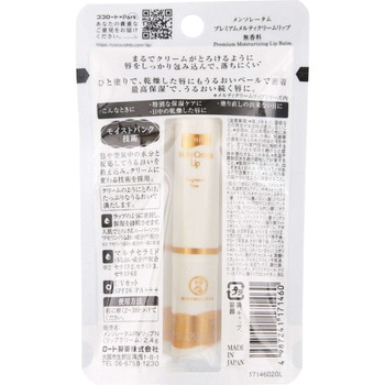 メンソレータムプレミアムメルティクリームリップ ロート製薬